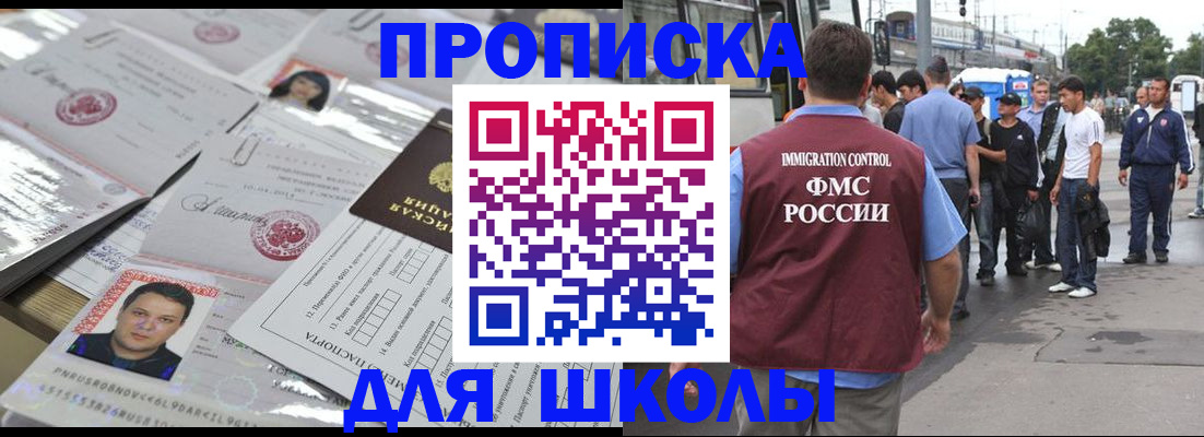 прописка 2025 в Озёрске
