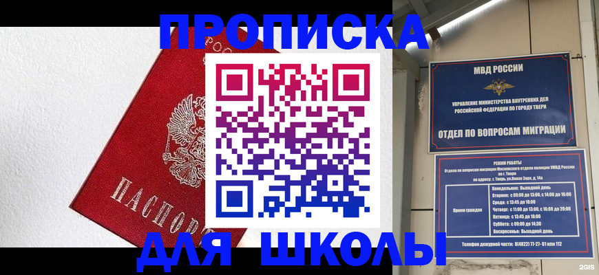 прописка ребенка в Озёрске